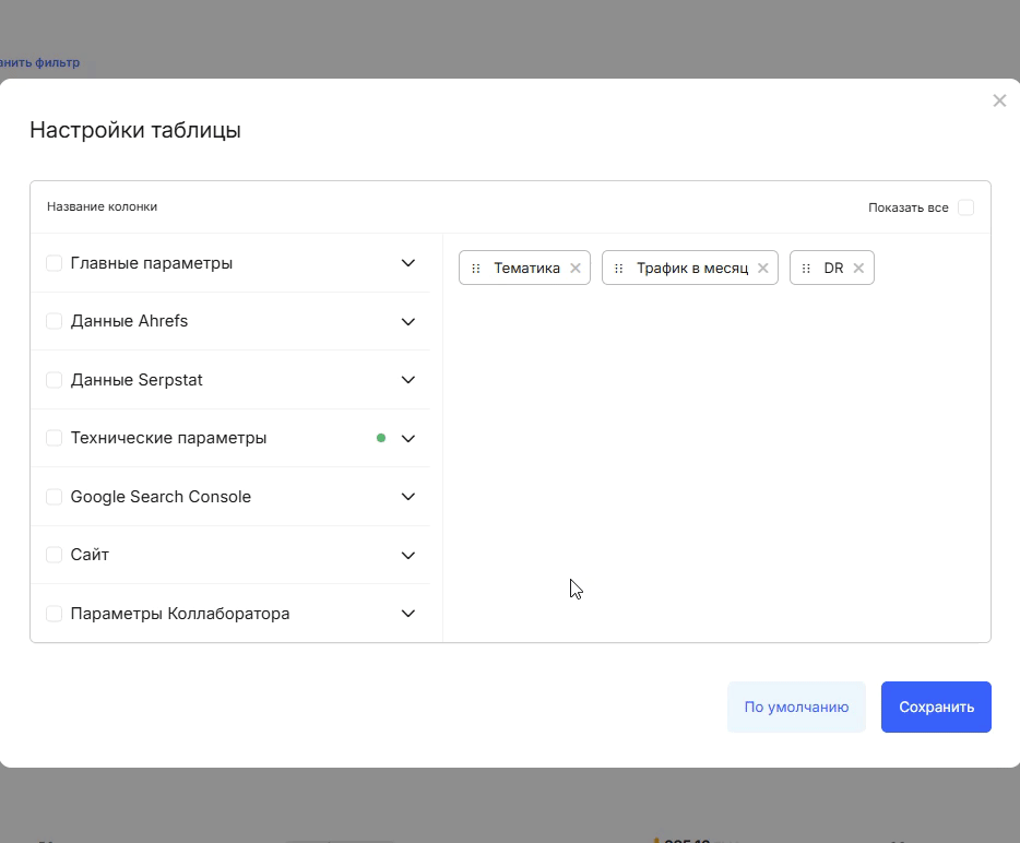 Настройка отображения новой метрики Google AIO в каталоге Collaborator